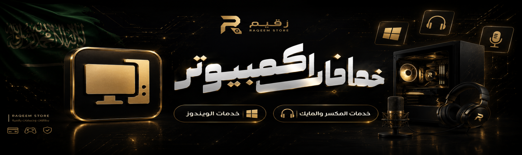 خدمات الكمبيوتر